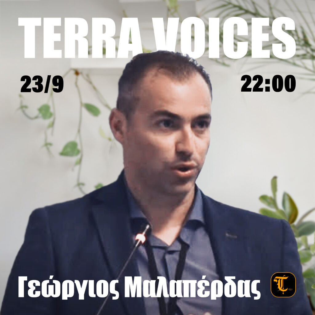 ΜΑΛΑΠΕΡΔΑΣ TERRA VOICES
