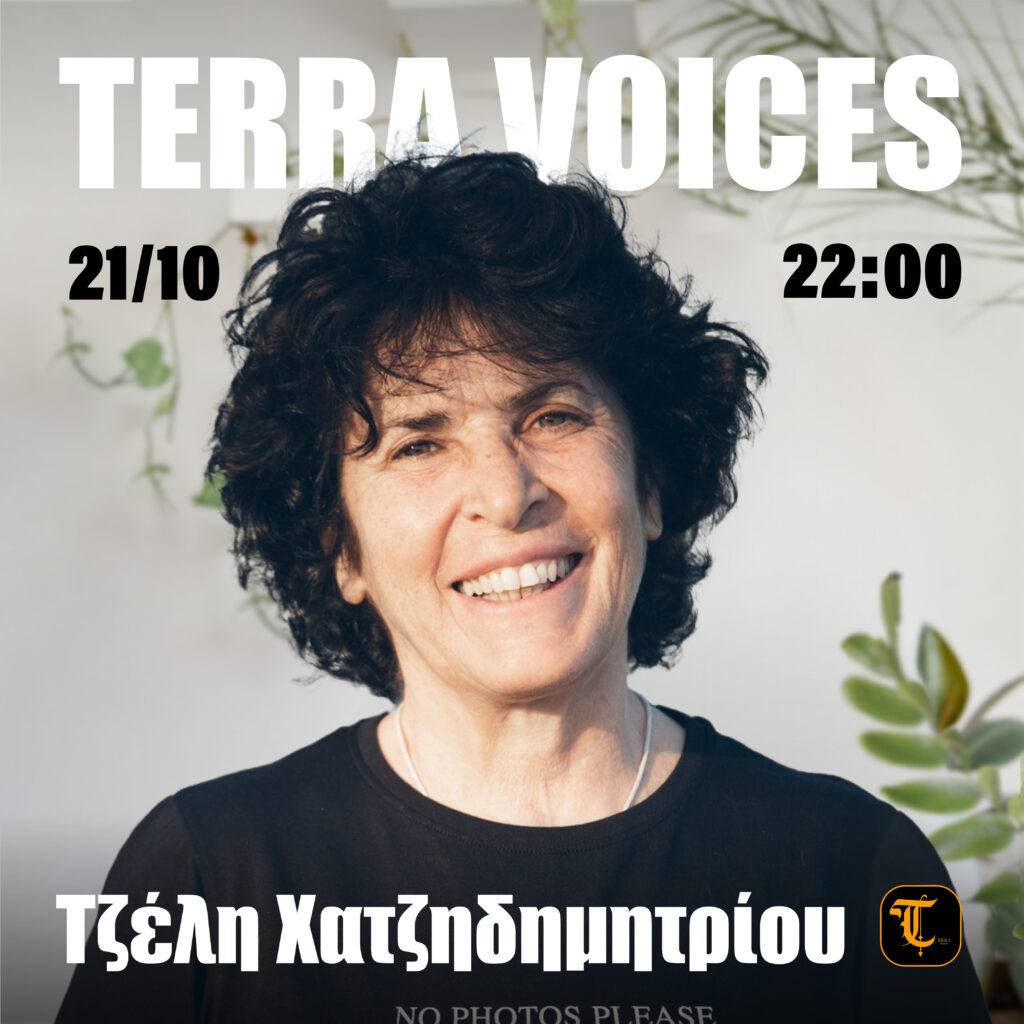 Τζέλη